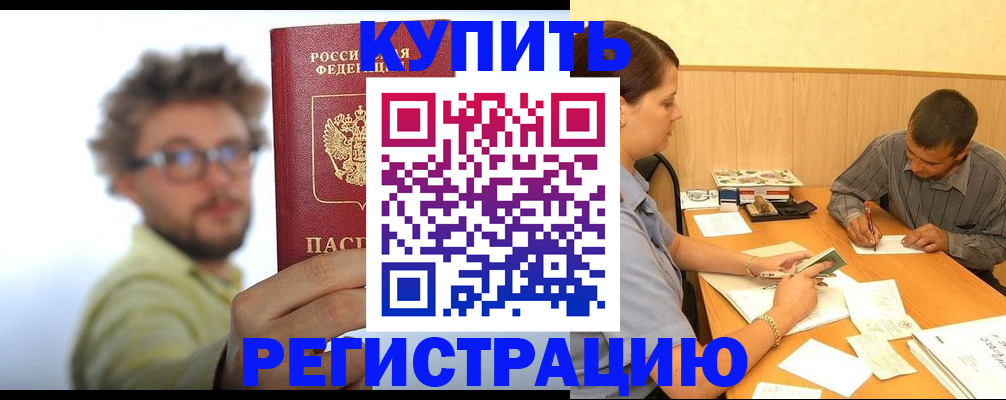 прописка ребенка в Чите