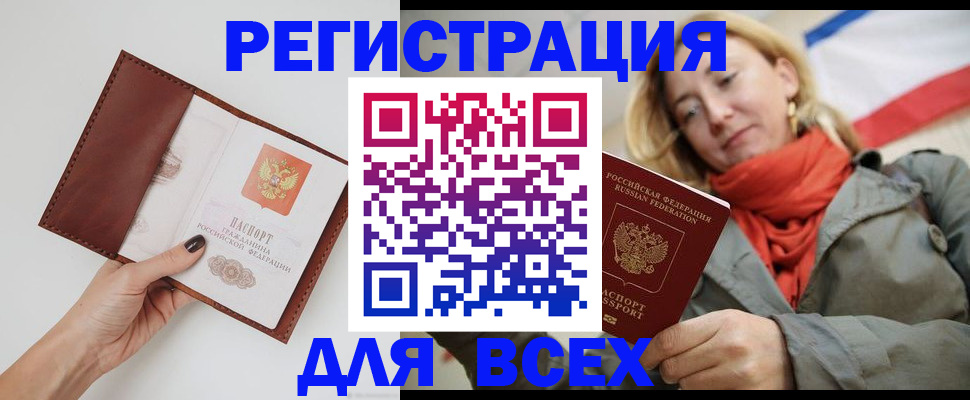 прописка от собственника в Чите