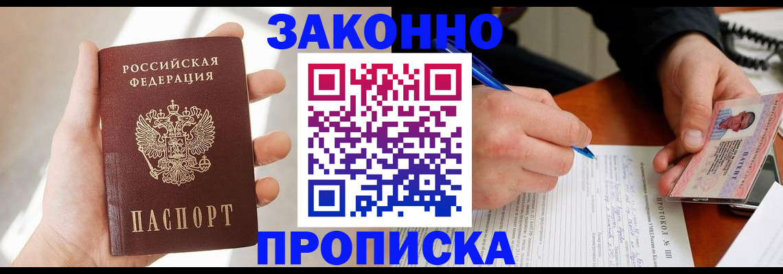 где прописаться в Чите