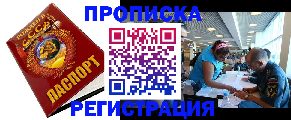 прописка в квартире в Чите
