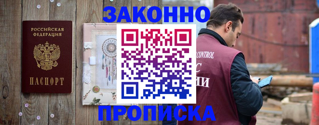 временная регистрация гарантия в Чите