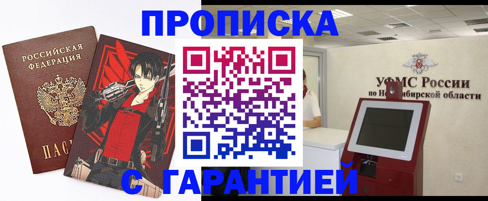 временная регистрация для школы в Чите