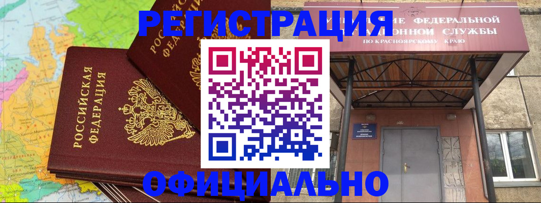 прописка иностранных граждан в Чите