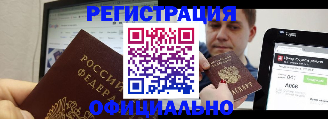 временная регистрация для школы в Чите