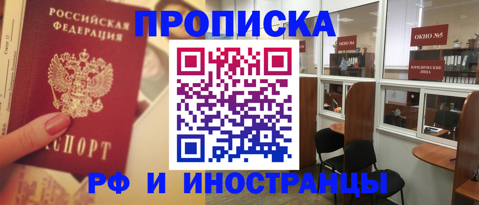 временная регистрация собственник в Чите