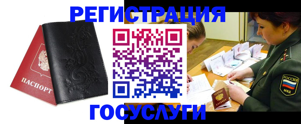 временная регистрация для школы в Чите