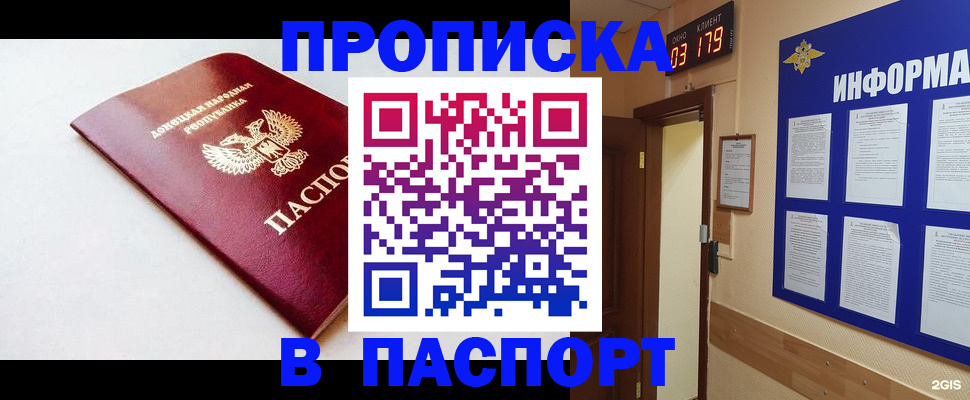 прописка от собственника в Чите