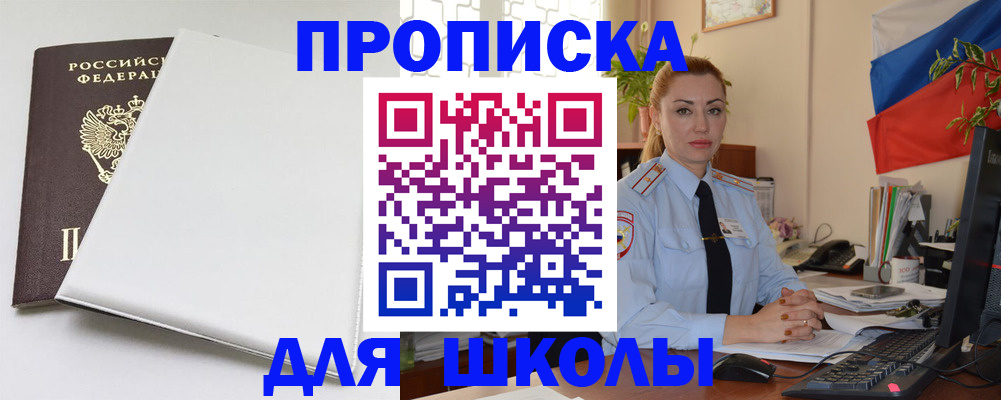 где прописаться в Чите