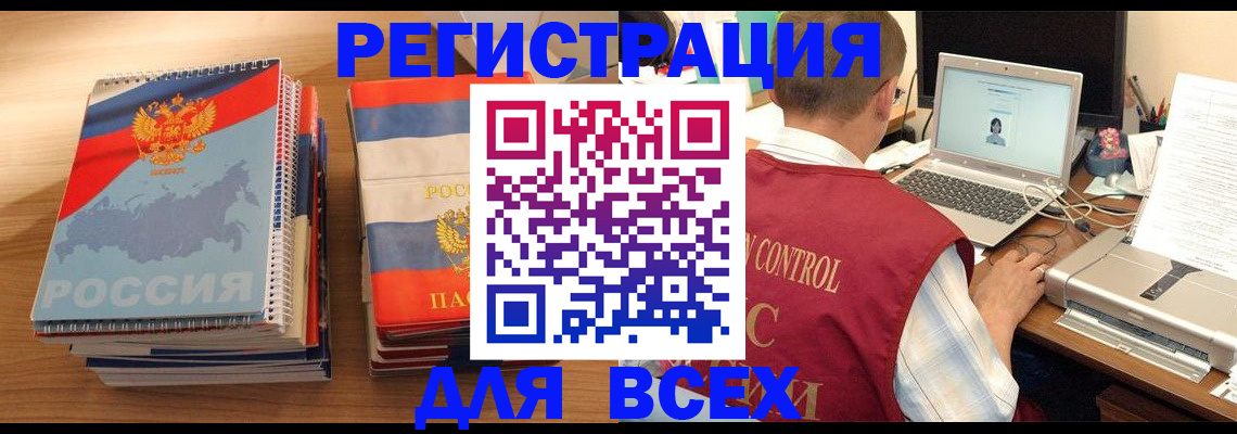 прописка в Чите