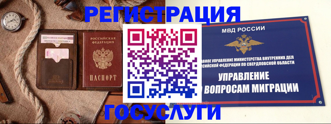 регистрация для школы в Чите