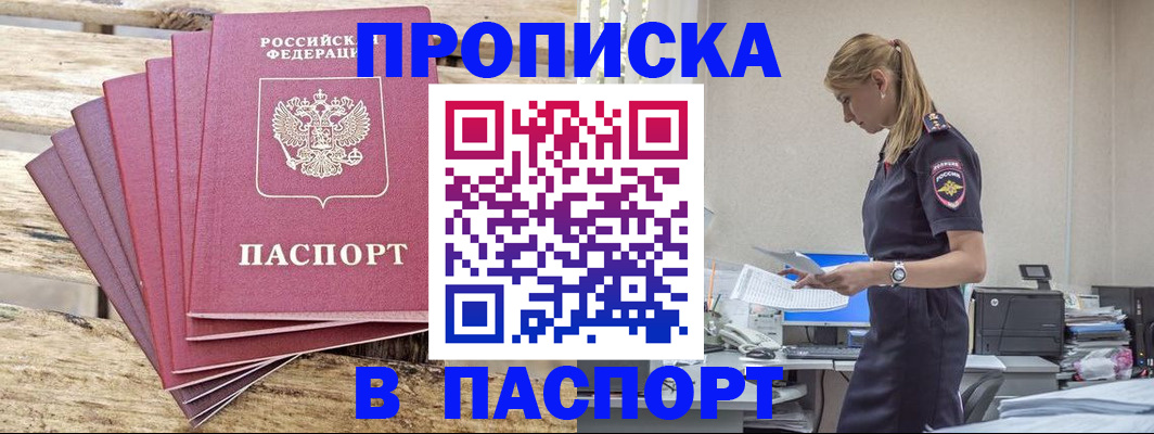 временная регистрация для всех в Чите