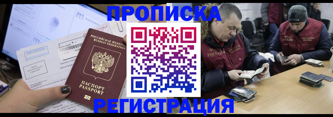 временная регистрация для всех в Чите