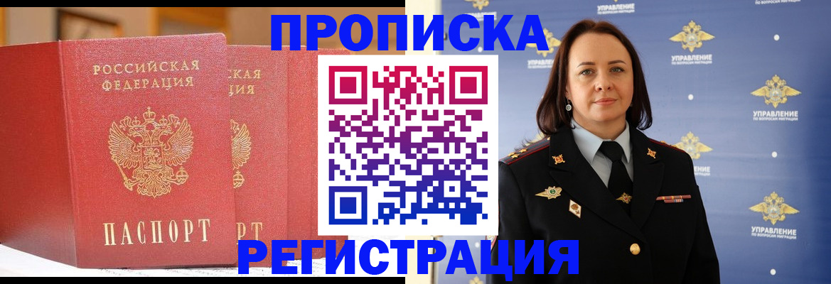 временная регистрация в Чите