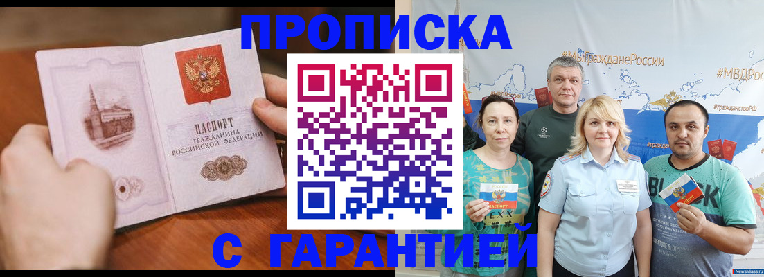 временная регистрация недорого в Чите